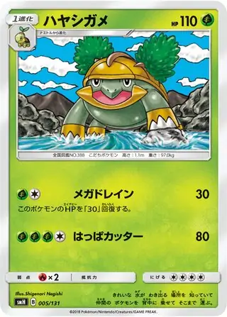 Grotle Pokemon card from GX Starter Decks