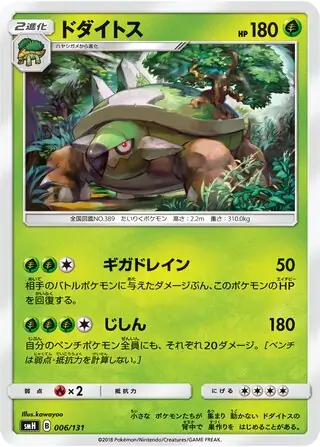 Torterra Pokemon card from GX Starter Decks