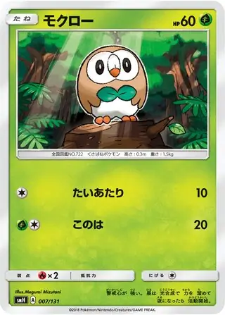 Rowlet Pokemon card from GX Starter Decks