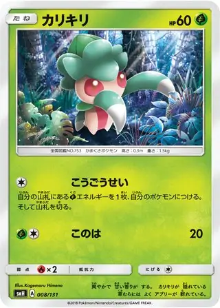 Fomantis Pokemon card from GX Starter Decks