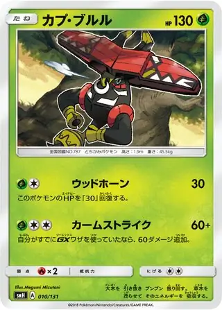 Tapu Bulu Pokemon card from GX Starter Decks