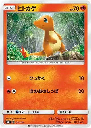 Charmander Pokemon card from GX Starter Decks