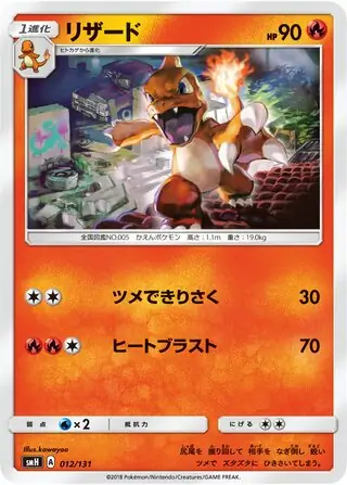 Charmeleon Pokemon card from GX Starter Decks