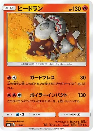 Heatran Pokemon card from GX Starter Decks