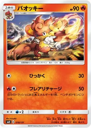Simisear Pokemon card from GX Starter Decks