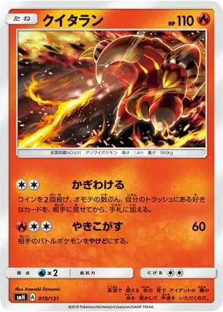 Heatmor Pokemon card from GX Starter Decks