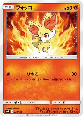 Fennekin Pokemon card from GX Starter Decks