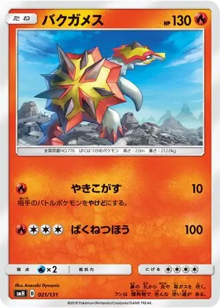 Turtonator Pokemon card from GX Starter Decks