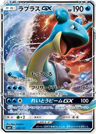 Lapras-GX Pokemon card from GX Starter Decks