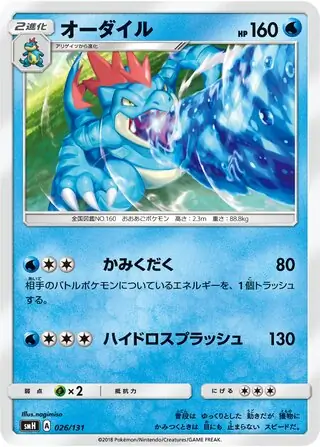 Feraligatr Pokemon card from GX Starter Decks