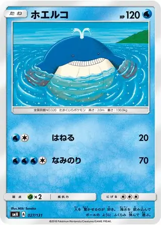 Wailmer Pokemon card from GX Starter Decks