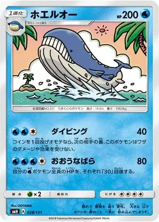 Wailord Pokemon card from GX Starter Decks