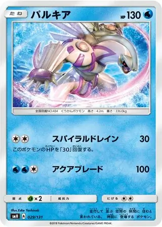 Palkia Pokemon card from GX Starter Decks