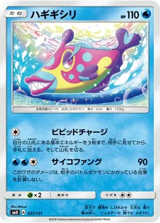 Bruxish Pokemon card from GX Starter Decks