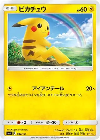 Pikachu Pokemon card from GX Starter Decks