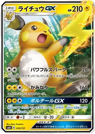 Raichu-GX Pokemon card from GX Starter Decks