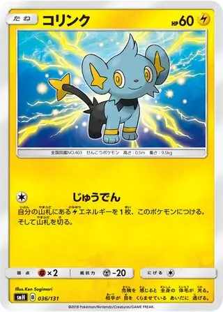 Shinx Pokemon card from GX Starter Decks