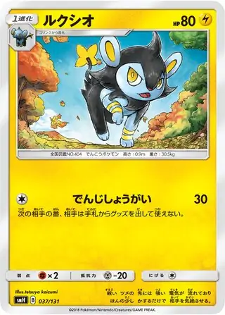 Luxio Pokemon card from GX Starter Decks
