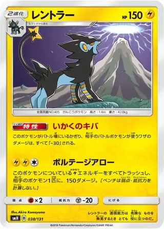 Luxray Pokemon card from GX Starter Decks