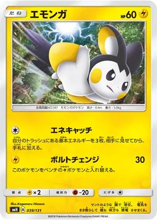 Emolga Pokemon card from GX Starter Decks