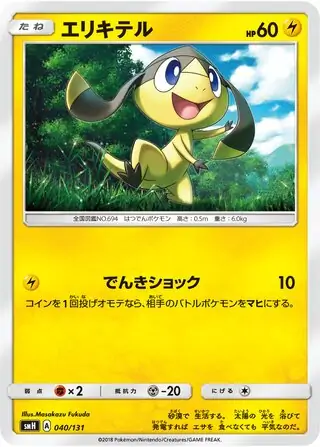 Helioptile Pokemon card from GX Starter Decks