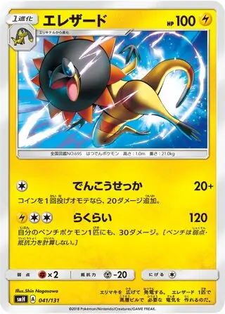 Heliolisk Pokemon card from GX Starter Decks