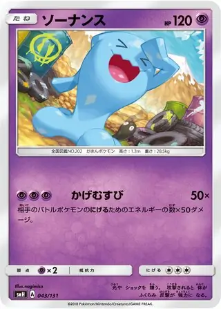 Wobbuffet Pokemon card from GX Starter Decks