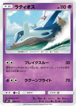 Latios Pokemon card from GX Starter Decks