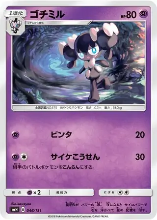 Gothorita Pokemon card from GX Starter Decks