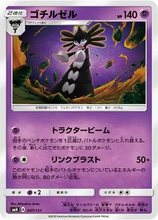 Gothitelle Pokemon card from GX Starter Decks