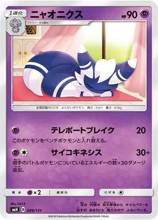 Meowstic Pokemon card from GX Starter Decks