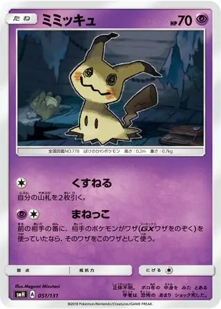 Mimikyu Pokemon card from GX Starter Decks