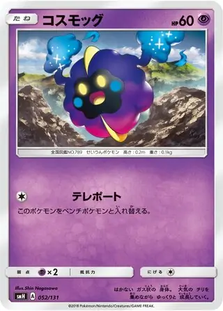 Cosmog Pokemon card from GX Starter Decks