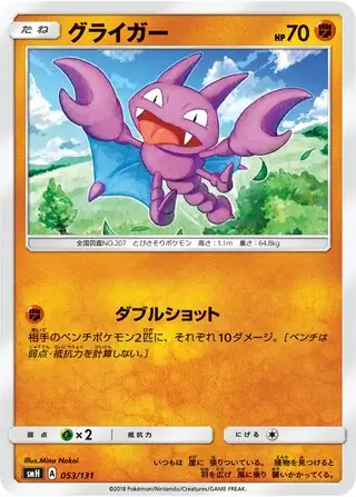 Gligar Pokemon card from GX Starter Decks