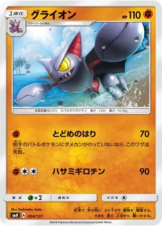 Gliscor Pokemon card from GX Starter Decks
