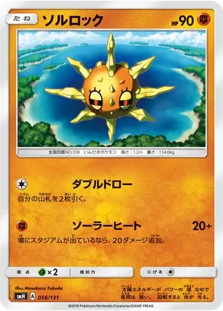 Solrock Pokemon card from GX Starter Decks