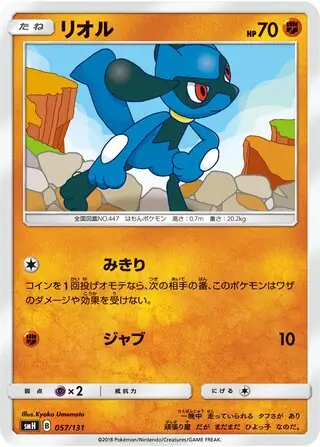 Riolu Pokemon card from GX Starter Decks
