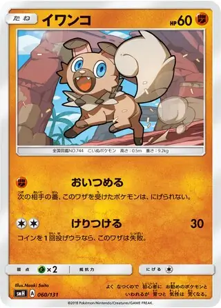 Rockruff Pokemon card from GX Starter Decks
