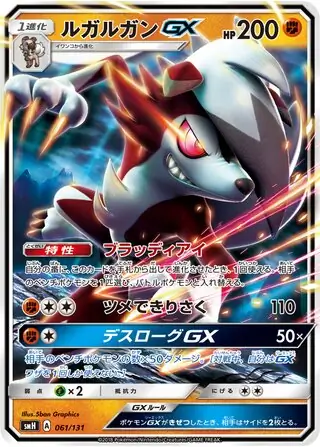 Lycanroc-GX Pokemon card from GX Starter Decks
