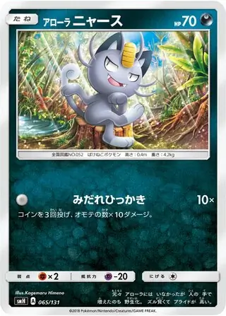 Alolan Meowth Pokemon card from GX Starter Decks