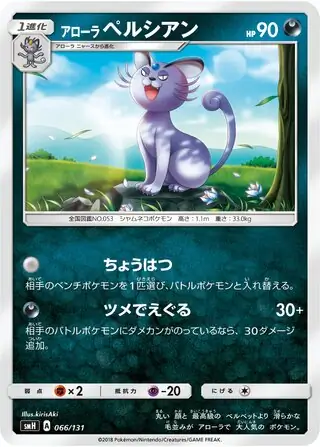 Alolan Persian Pokemon card from GX Starter Decks