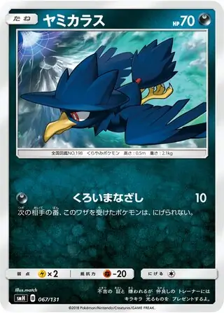 Murkrow Pokemon card from GX Starter Decks