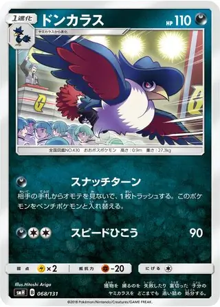 Honchkrow Pokemon card from GX Starter Decks