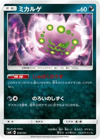 Spiritomb Pokemon card from GX Starter Decks