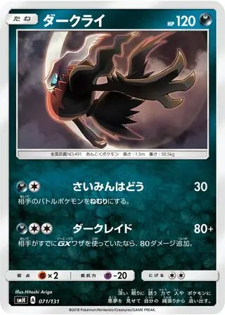 Darkrai Pokemon card from GX Starter Decks