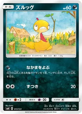 Scraggy Pokemon card from GX Starter Decks