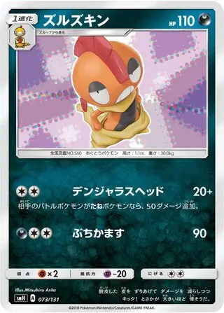 Scrafty Pokemon card from GX Starter Decks