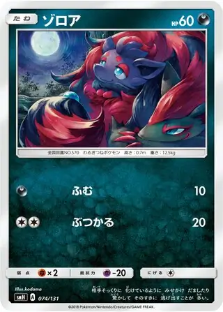 Zorua Pokemon card from GX Starter Decks
