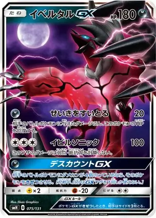 Yveltal-GX Pokemon card from GX Starter Decks
