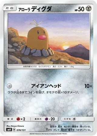 Alolan Diglett Pokemon card from GX Starter Decks